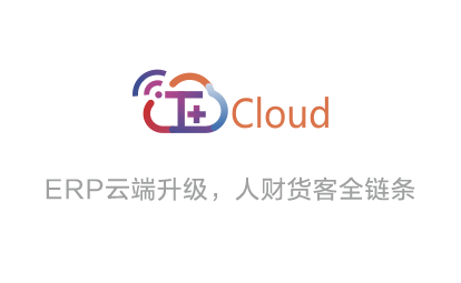 畅捷通T+Cloud