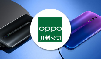 开封oppo公司