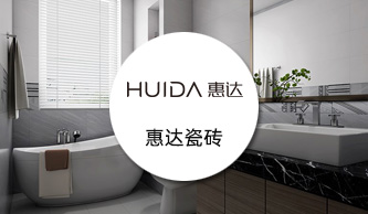 惠达瓷砖