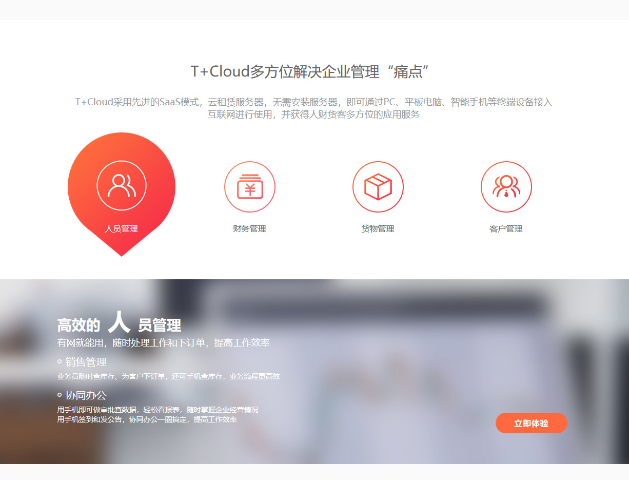 畅捷通T+ Cloud