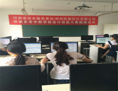 新乡市中职会计技能大赛