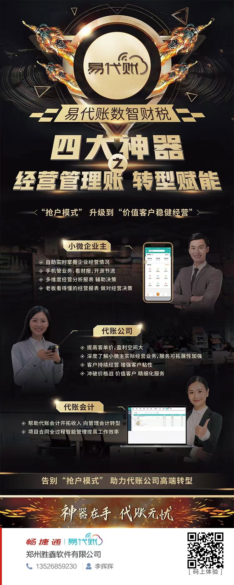 祝贺郑州胜鑫公司荣获易代账全国十佳服务商