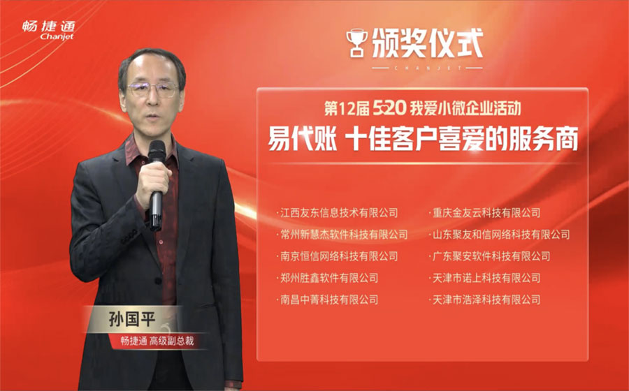 祝贺郑州胜鑫公司荣获易代账全国十佳服务商